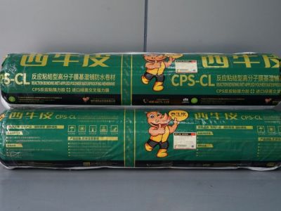 西牛皮牌CPS-CL反應粘結(jié)型高分子膜基濕鋪防水卷材